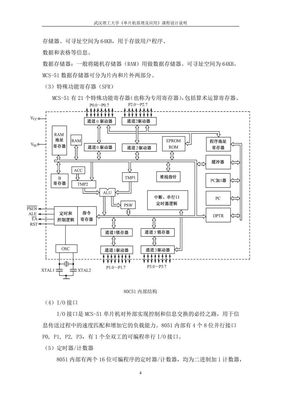 单片机课程设计---1616点阵式汉字显示_第5页