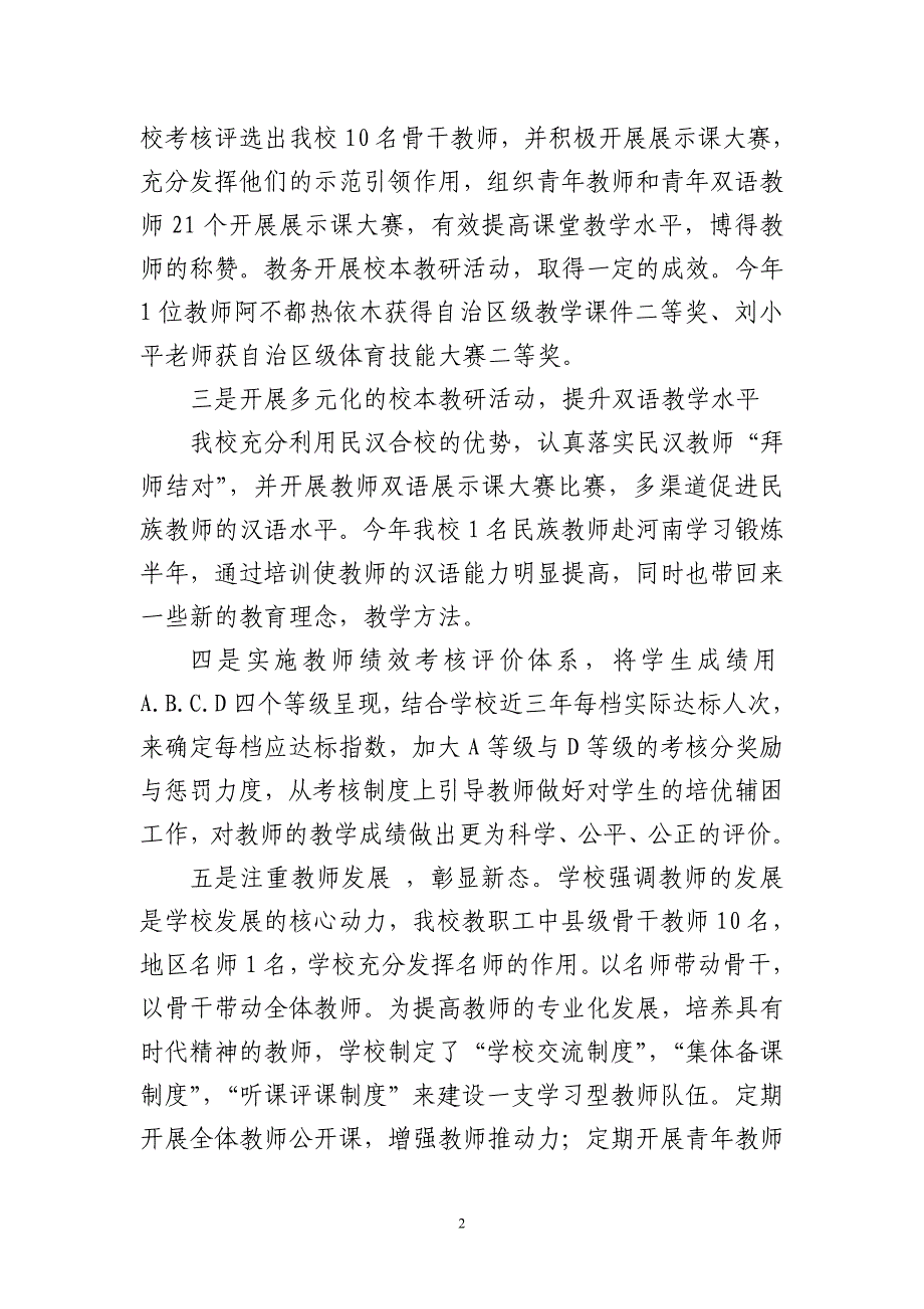 淖毛湖镇中学学校工作总结(.12)_第2页