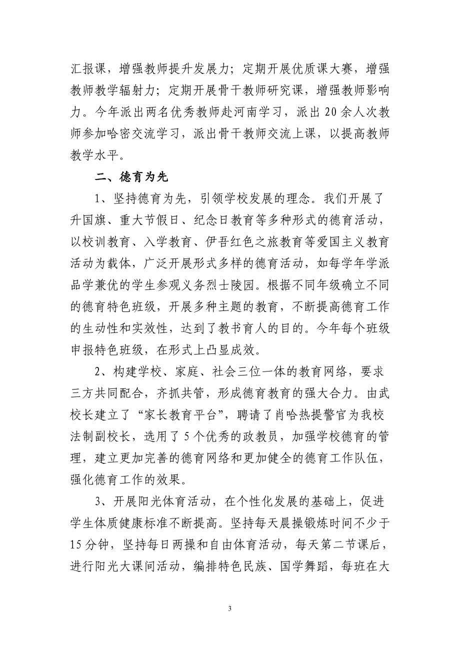 淖毛湖镇中学学校工作总结(.12)_第3页