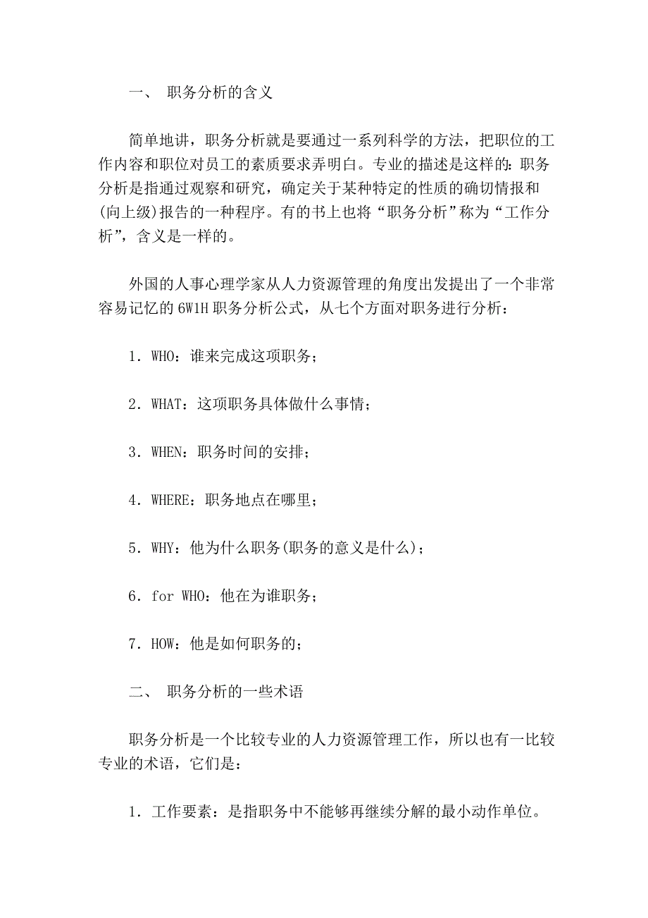 企业进行职务分析的全论_第4页