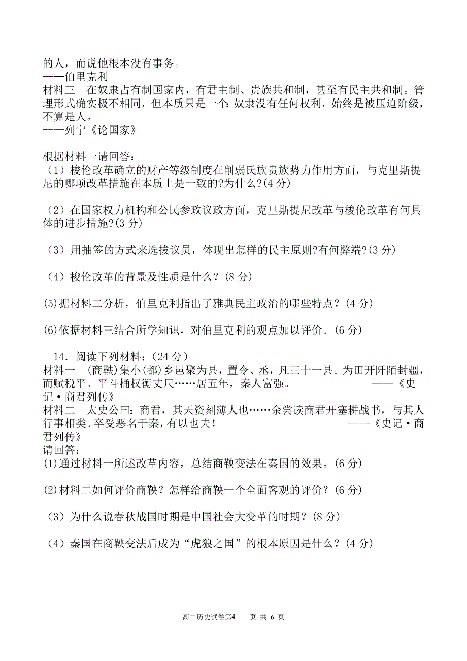 驷马中学高二历史月考考试题_第4页