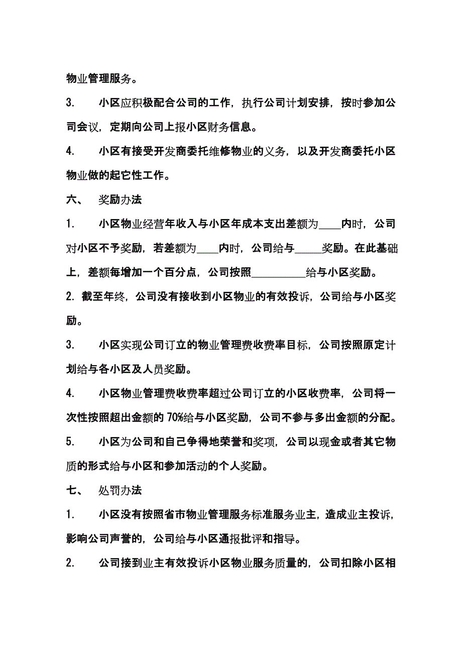 【精品】小区物业管理目标责任书_第3页