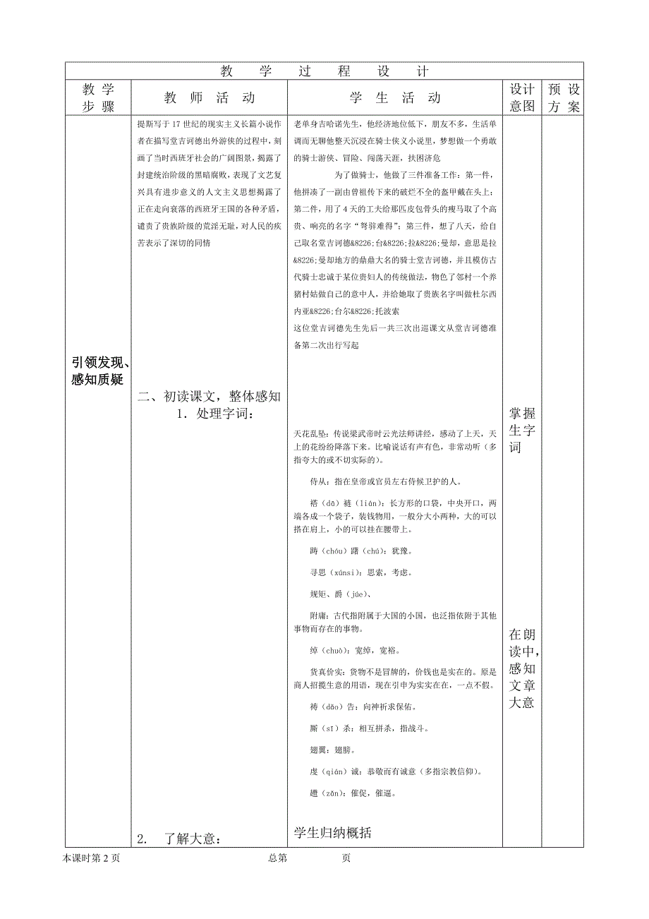 唐吉坷德大战风车表格式教案_第2页