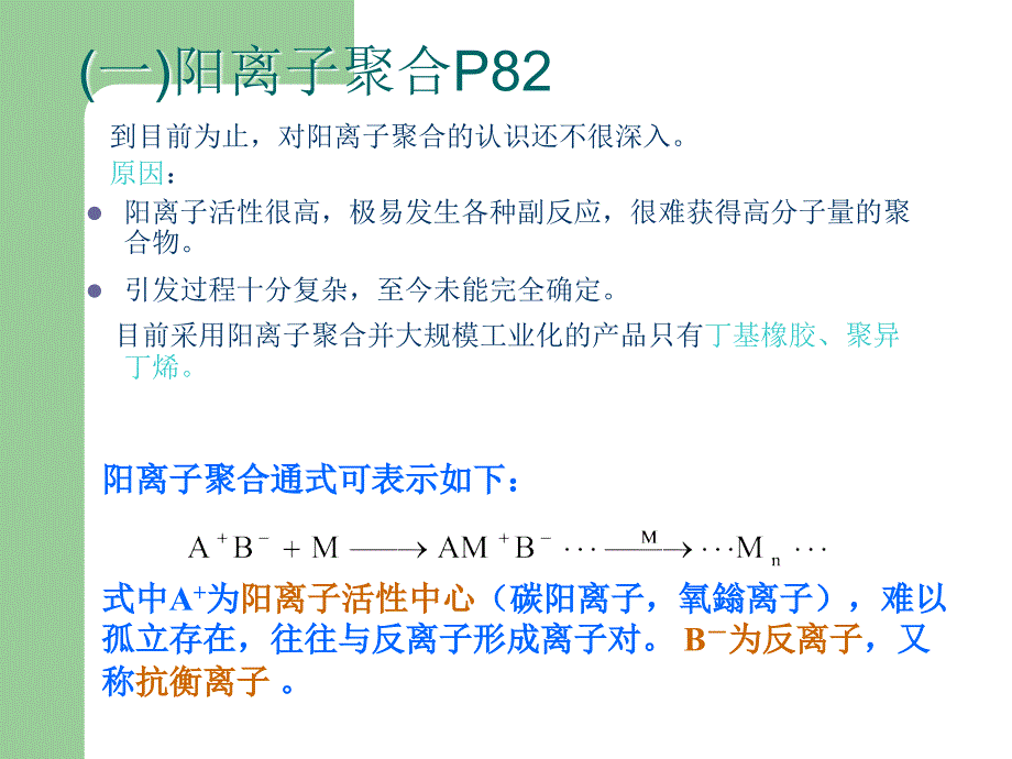 高分子化学第三章(5)_第4页