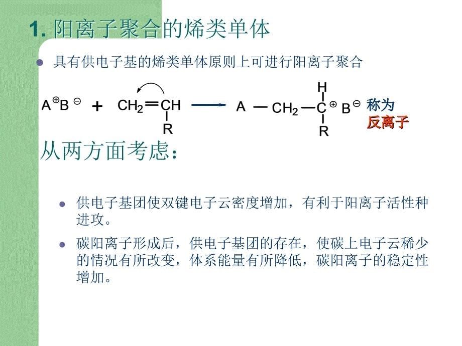 高分子化学第三章(5)_第5页