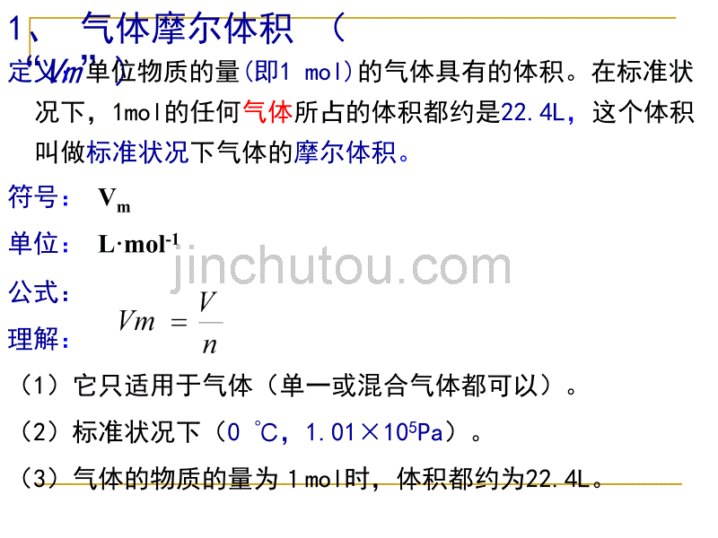 【化学】3.2《气体摩尔体积》课件(旧人教版必修1)_第3页