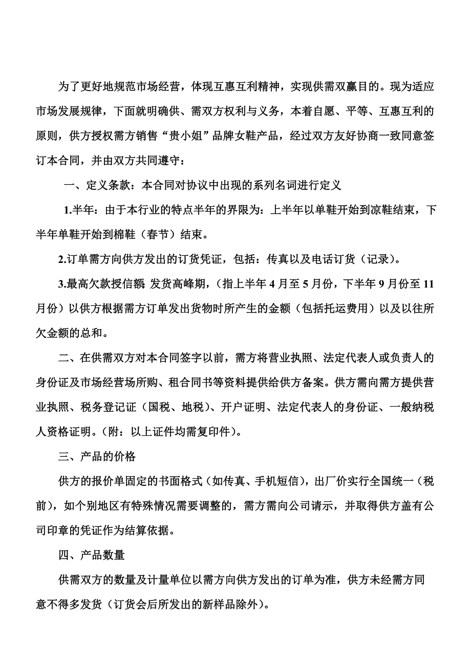 销售合同指标_第2页