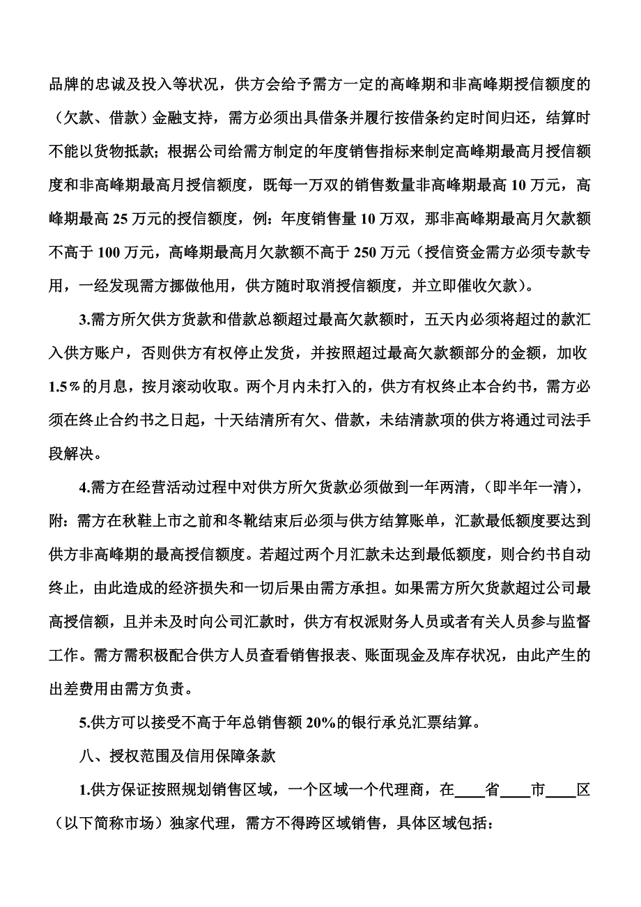 销售合同指标_第4页