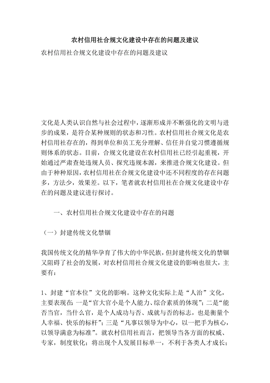 农村信用社合规文化建设中存在的问题及建议_第1页