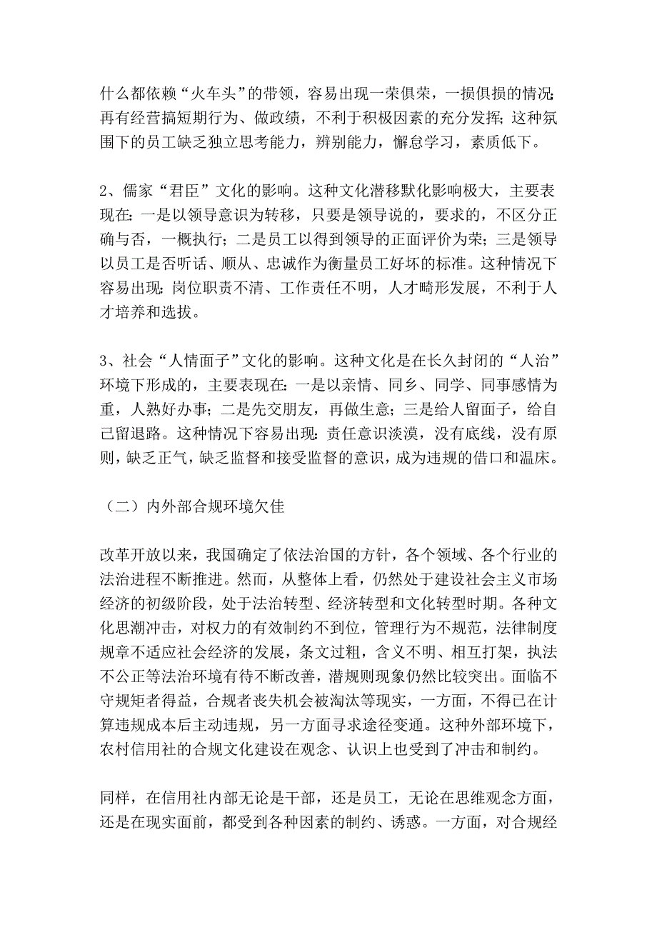 农村信用社合规文化建设中存在的问题及建议_第2页