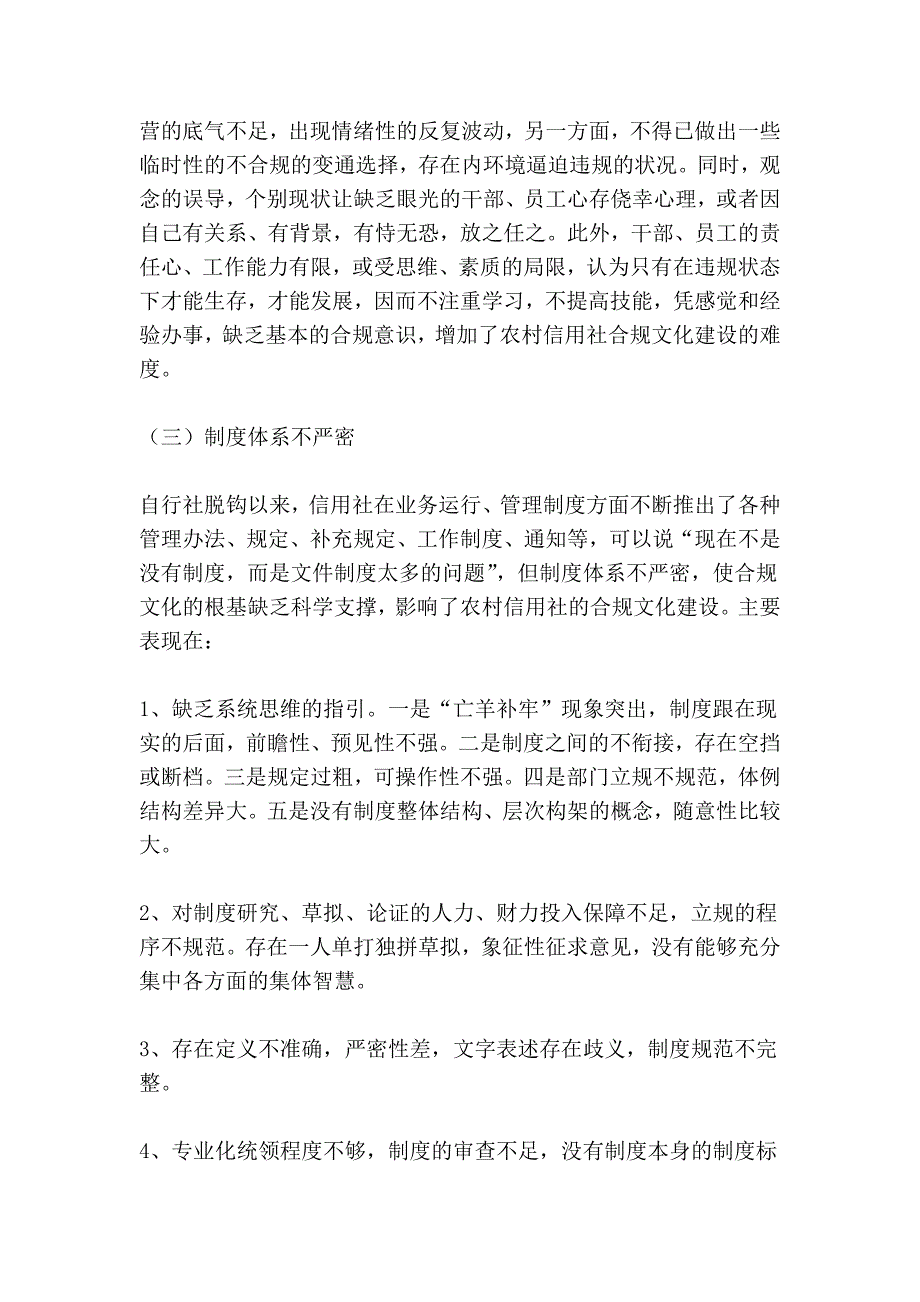 农村信用社合规文化建设中存在的问题及建议_第3页