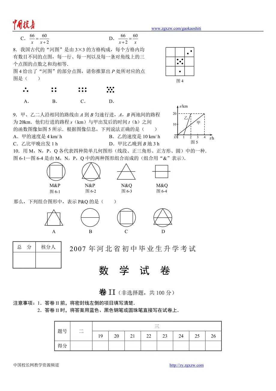 河北省数学中考试题及答案_第2页