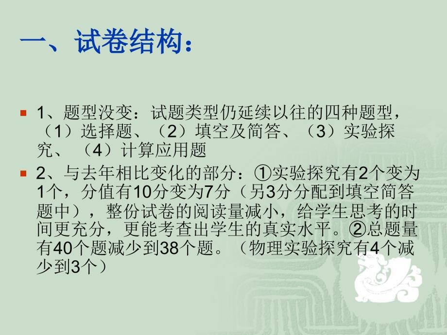 河北省理综试卷分析_第3页