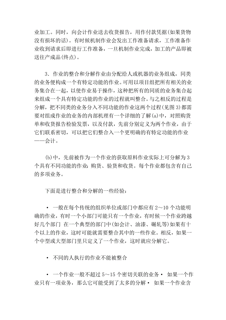 分析成本会计系统的开发_第4页