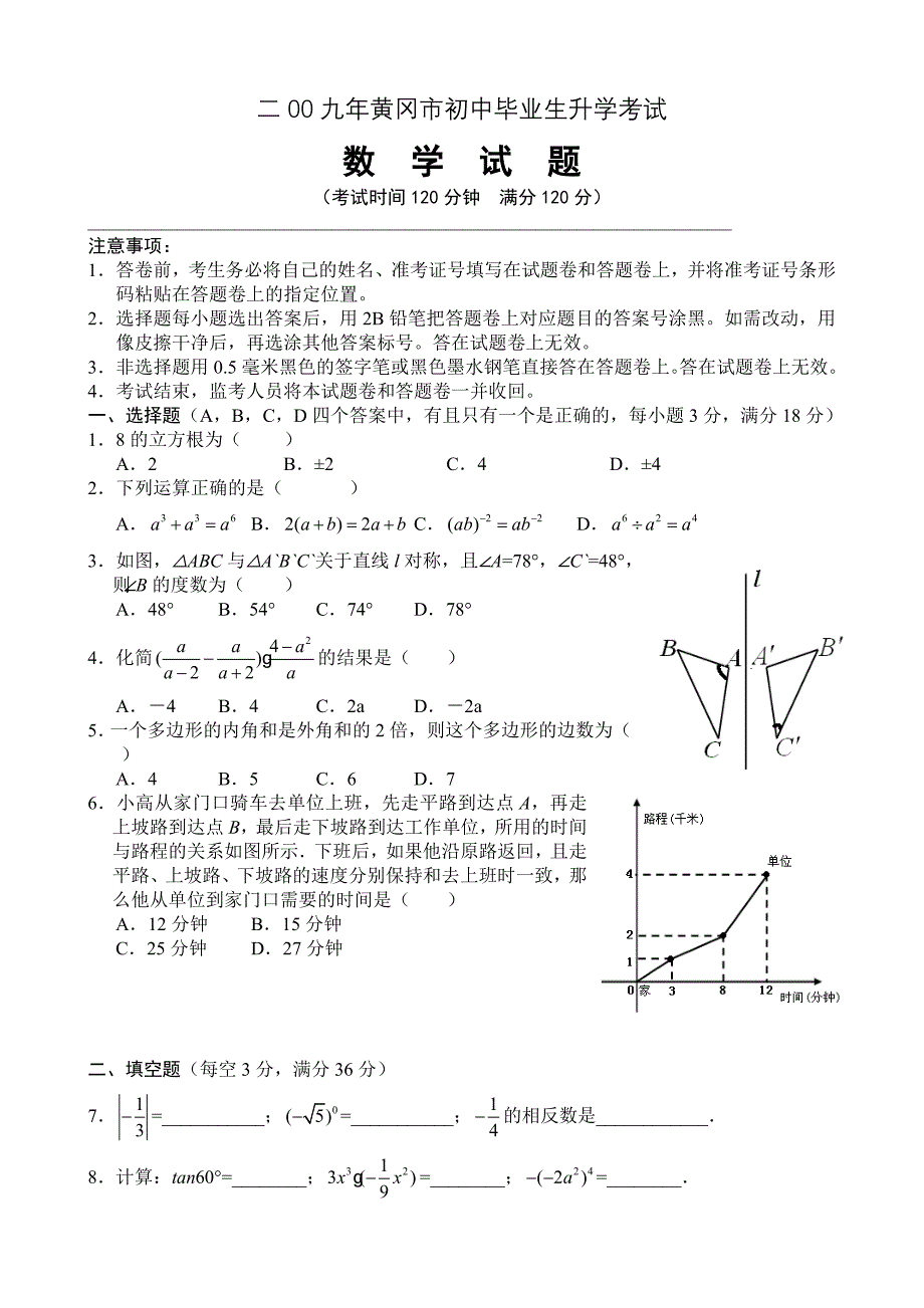 【黄冈中考数学试题及答案】2009_第1页