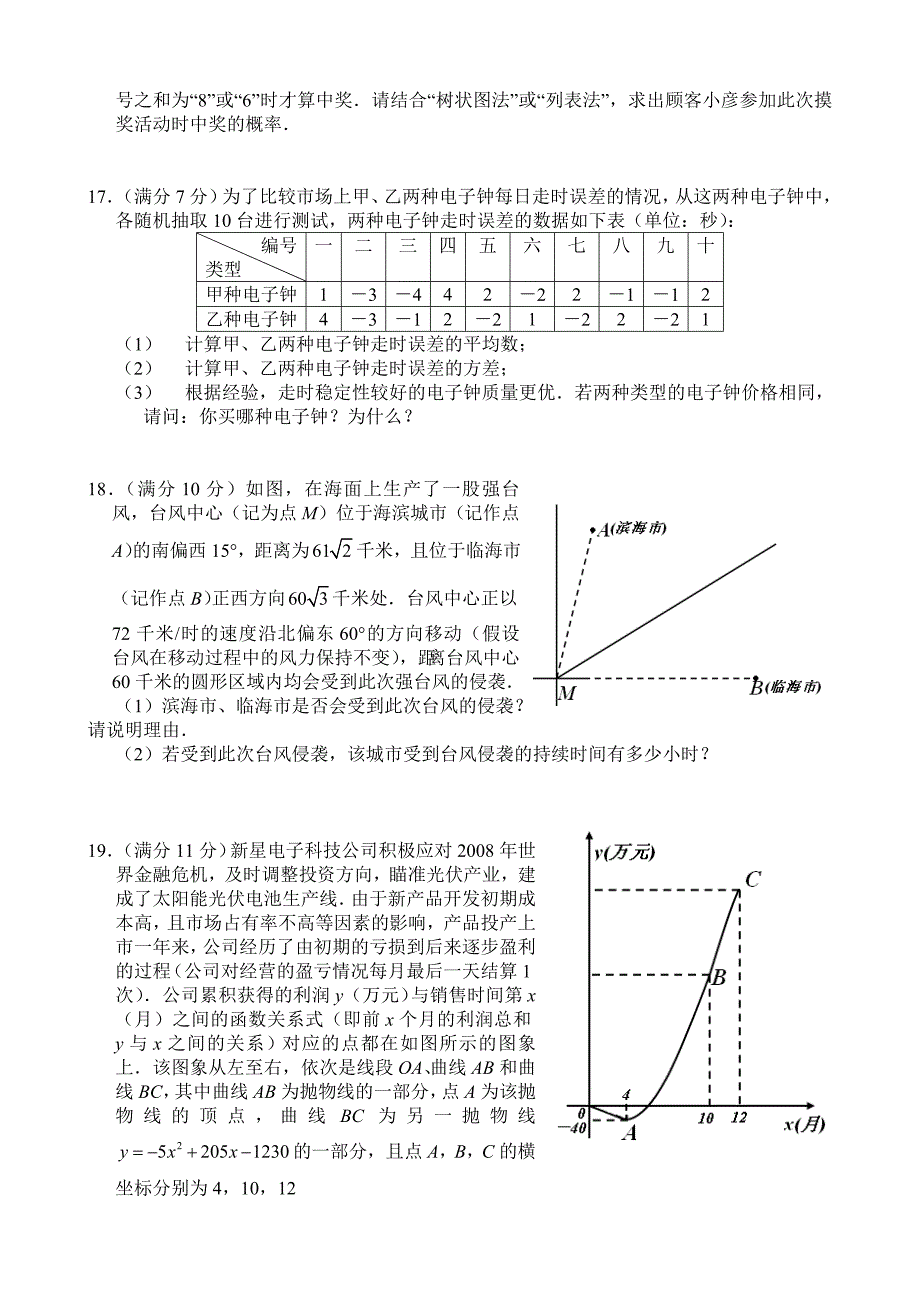 【黄冈中考数学试题及答案】2009_第3页