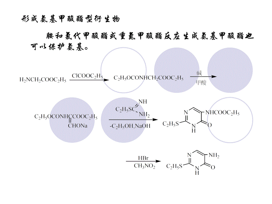 保护基在有机物合成中的应用_第4页