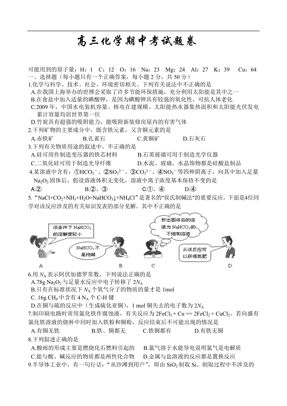 高三化学 期中考_第1页