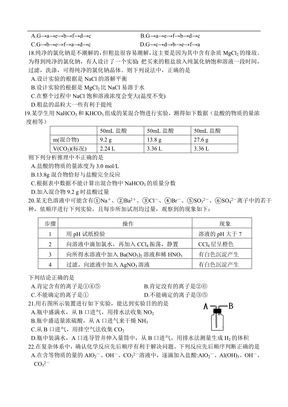 高三化学 期中考_第3页