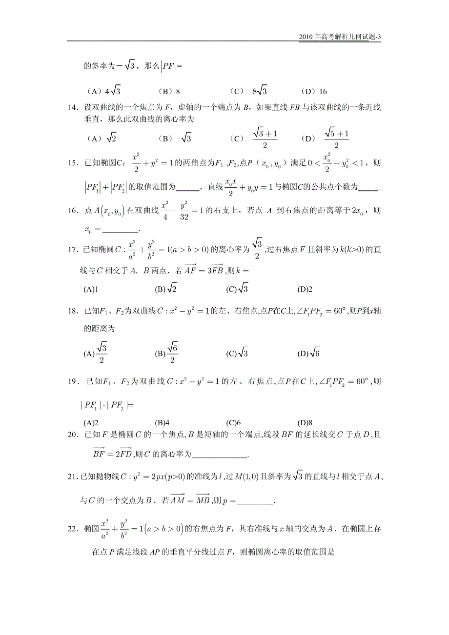 高考试题解析解析_第3页