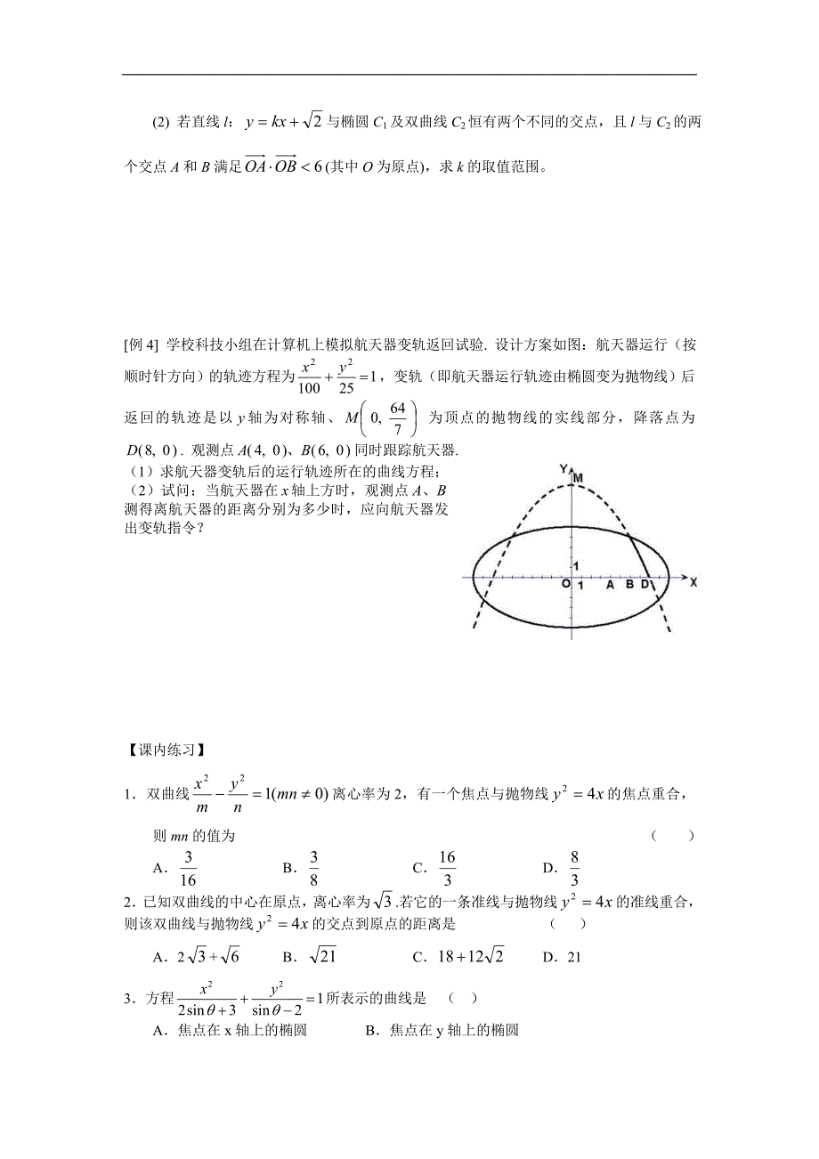 12.4圆锥曲线共同性质及应用_第2页