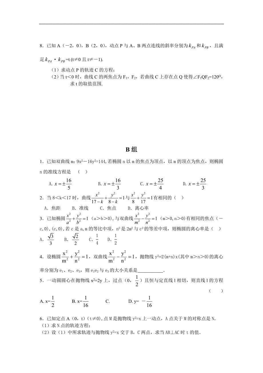 12.4圆锥曲线共同性质及应用_第5页