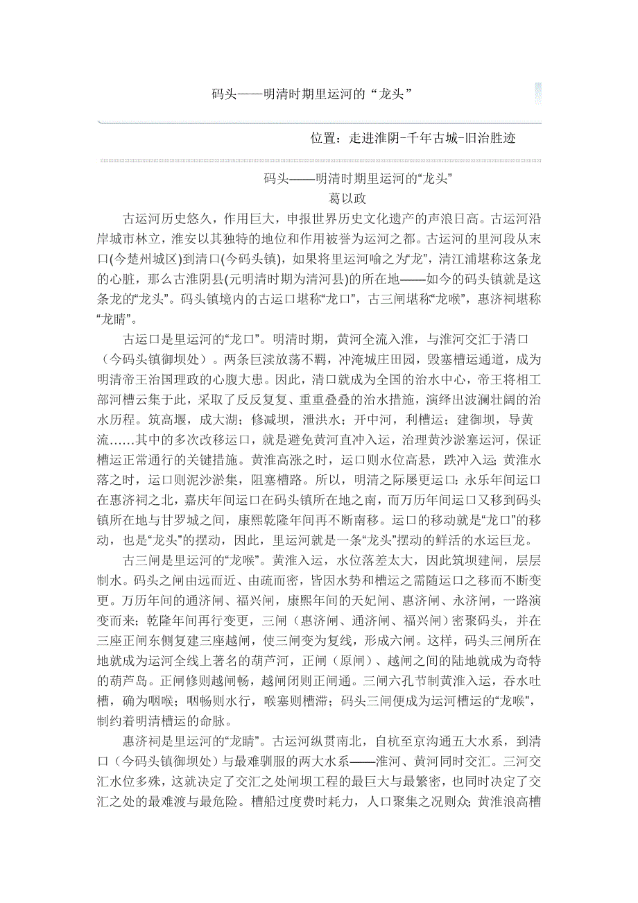 码头——明清时期里运河的“龙头”_第1页