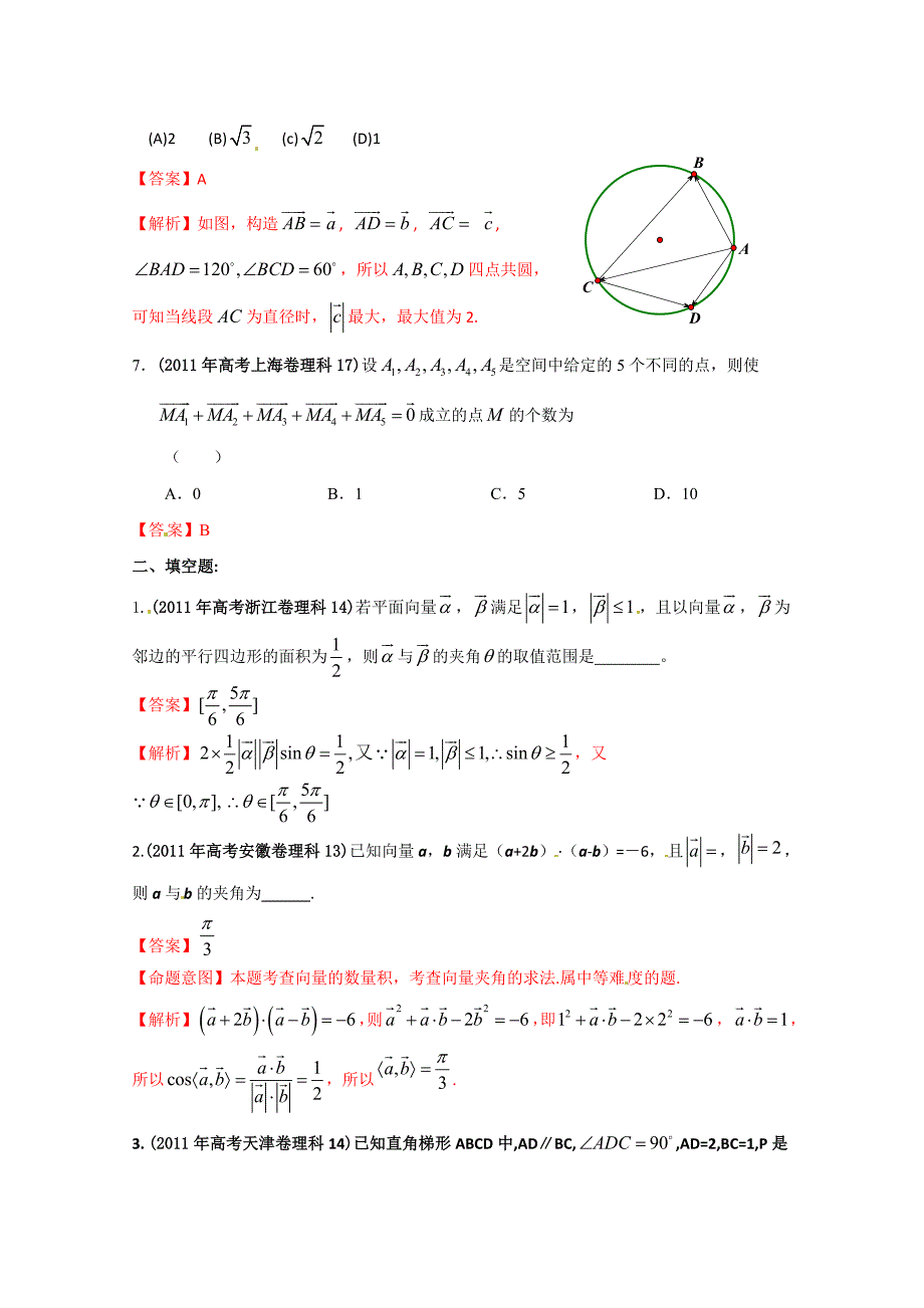 高考试题解析数学理分项版之专题7平面向量_第3页