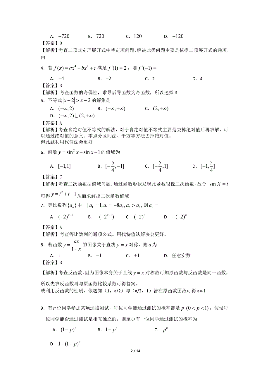 高考数学江西卷文科全解析_第2页