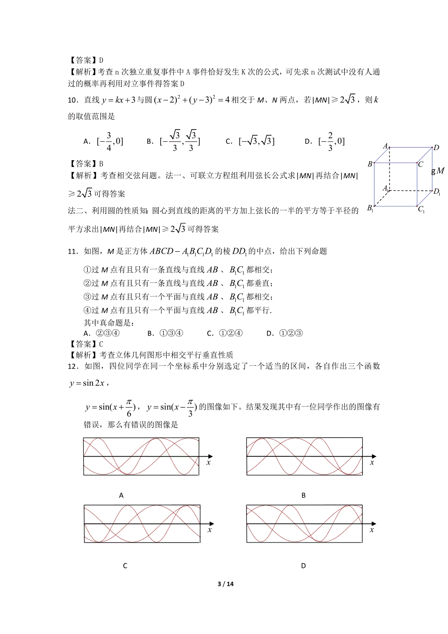 高考数学江西卷文科全解析_第3页