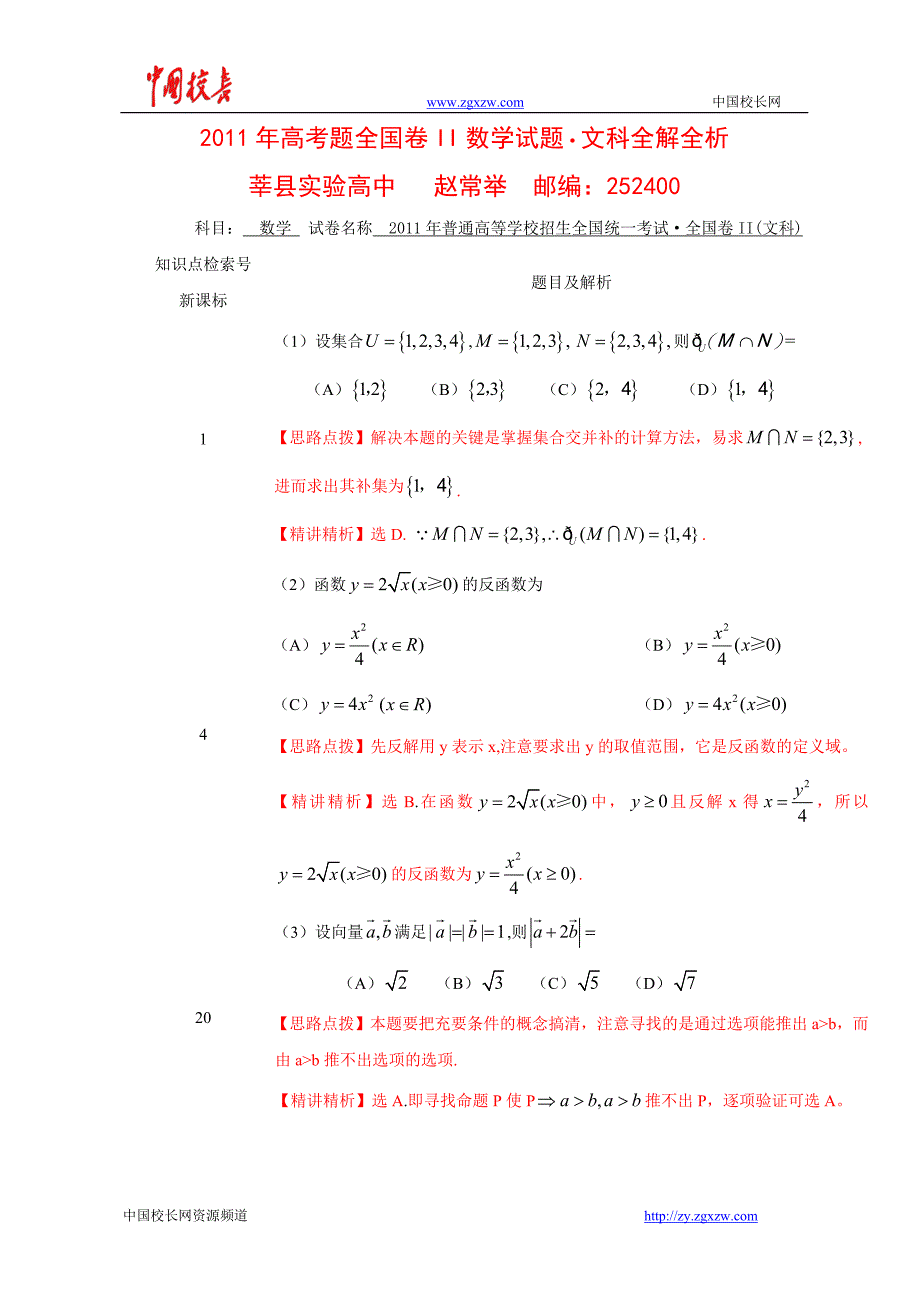 全国高考文科数学试题及答案全国_第1页