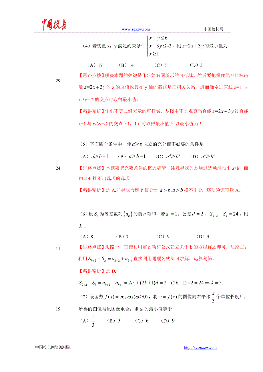 全国高考文科数学试题及答案全国_第2页