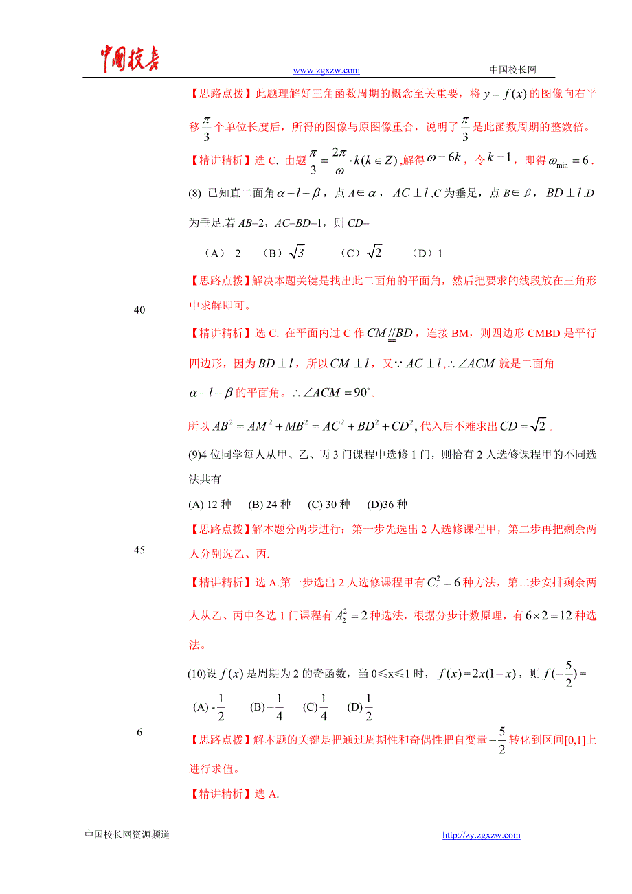 全国高考文科数学试题及答案全国_第3页