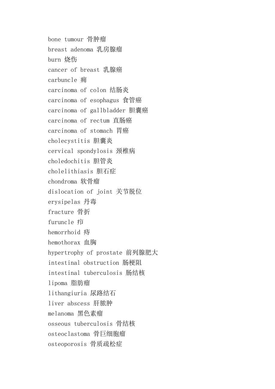 各种疾病的英文说法_第5页