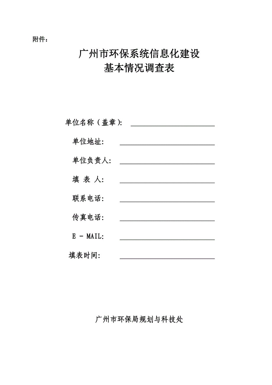 广州市环保系统信息化建设_第1页