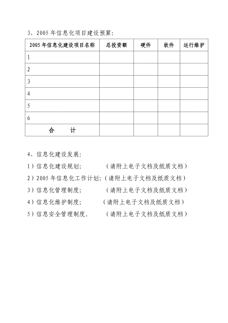 广州市环保系统信息化建设_第4页