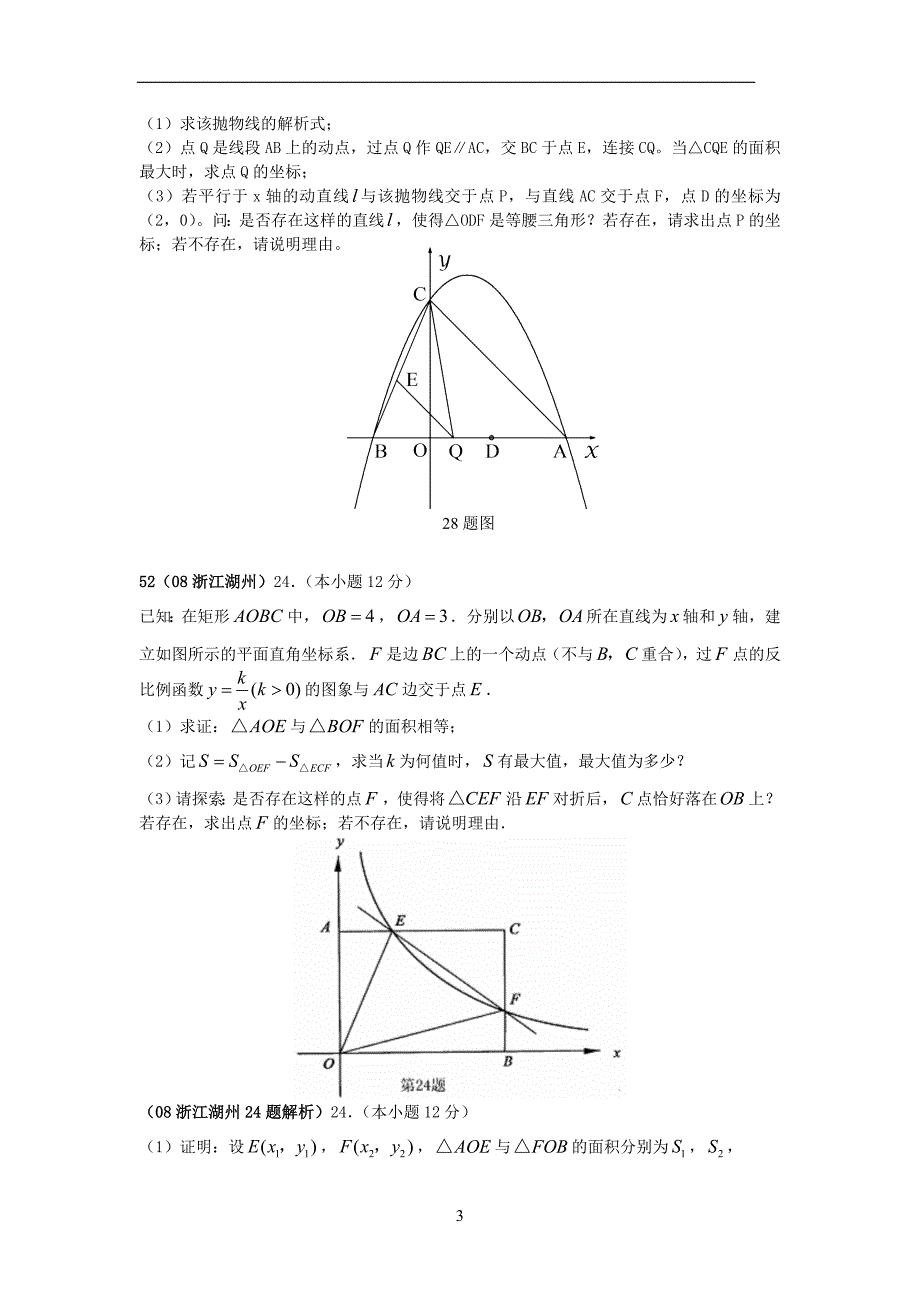 全国中考数学压轴题精选5有答案共10套_第3页