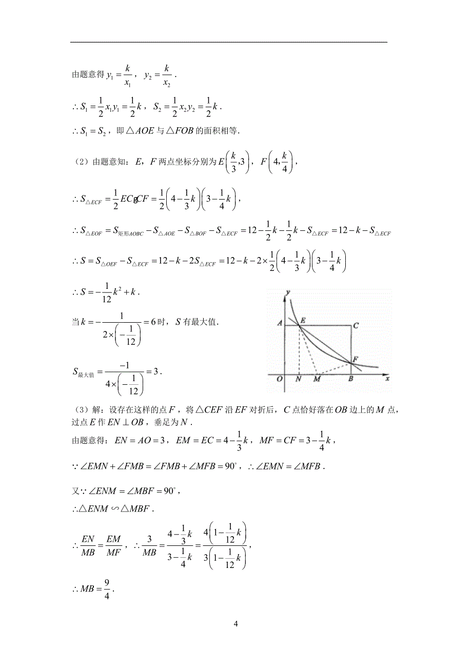 全国中考数学压轴题精选5有答案共10套_第4页