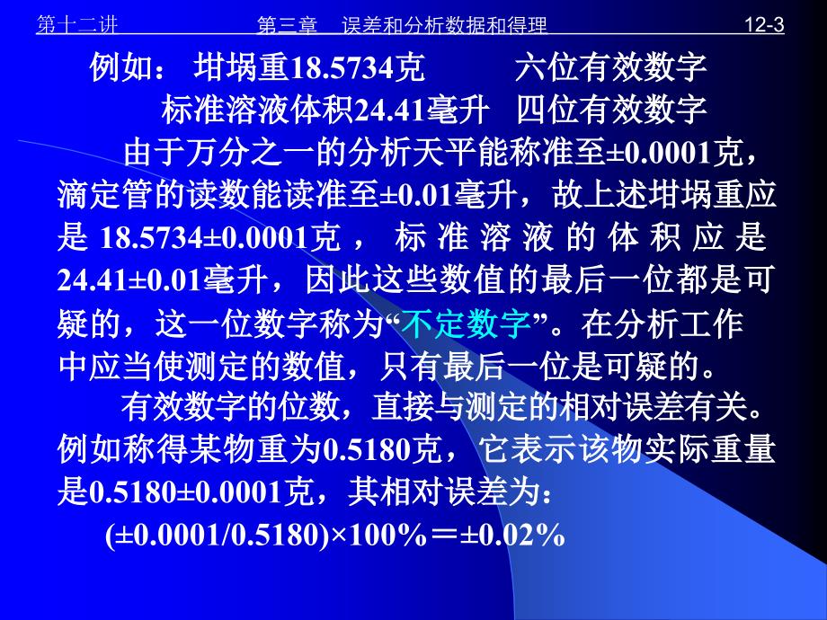 有效数字及其应用_第3页