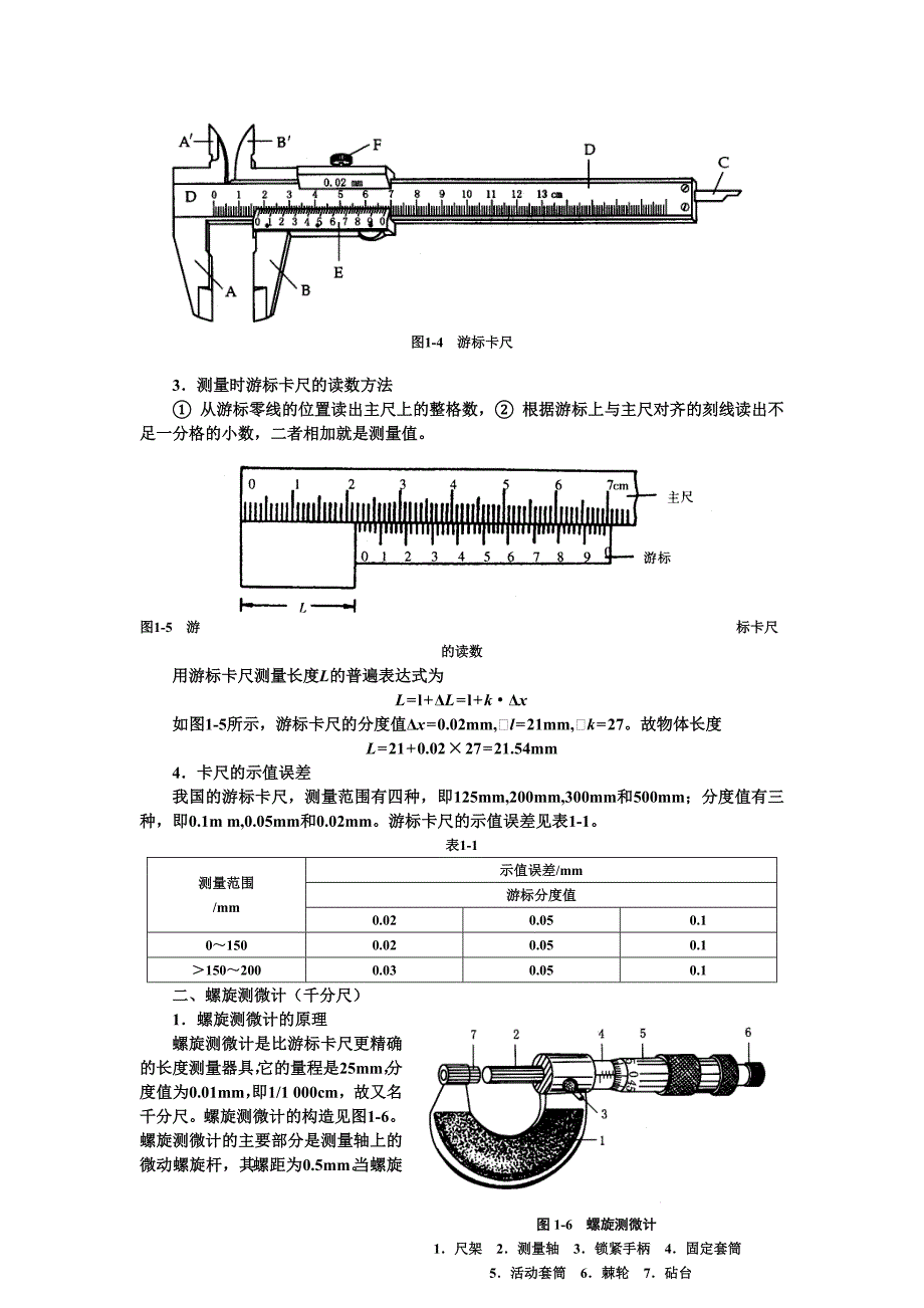 实验一  长度的测量_第3页