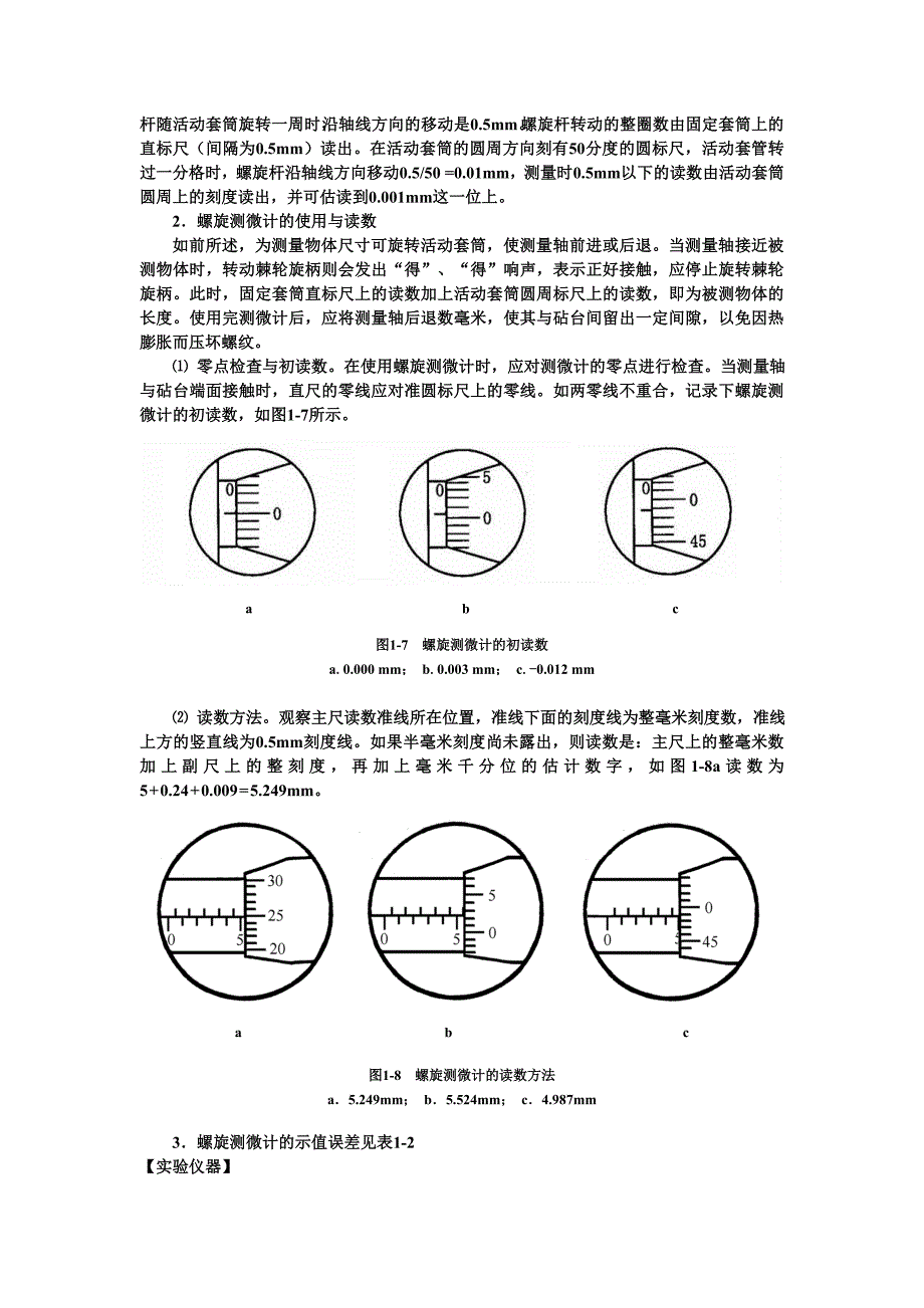 实验一  长度的测量_第4页