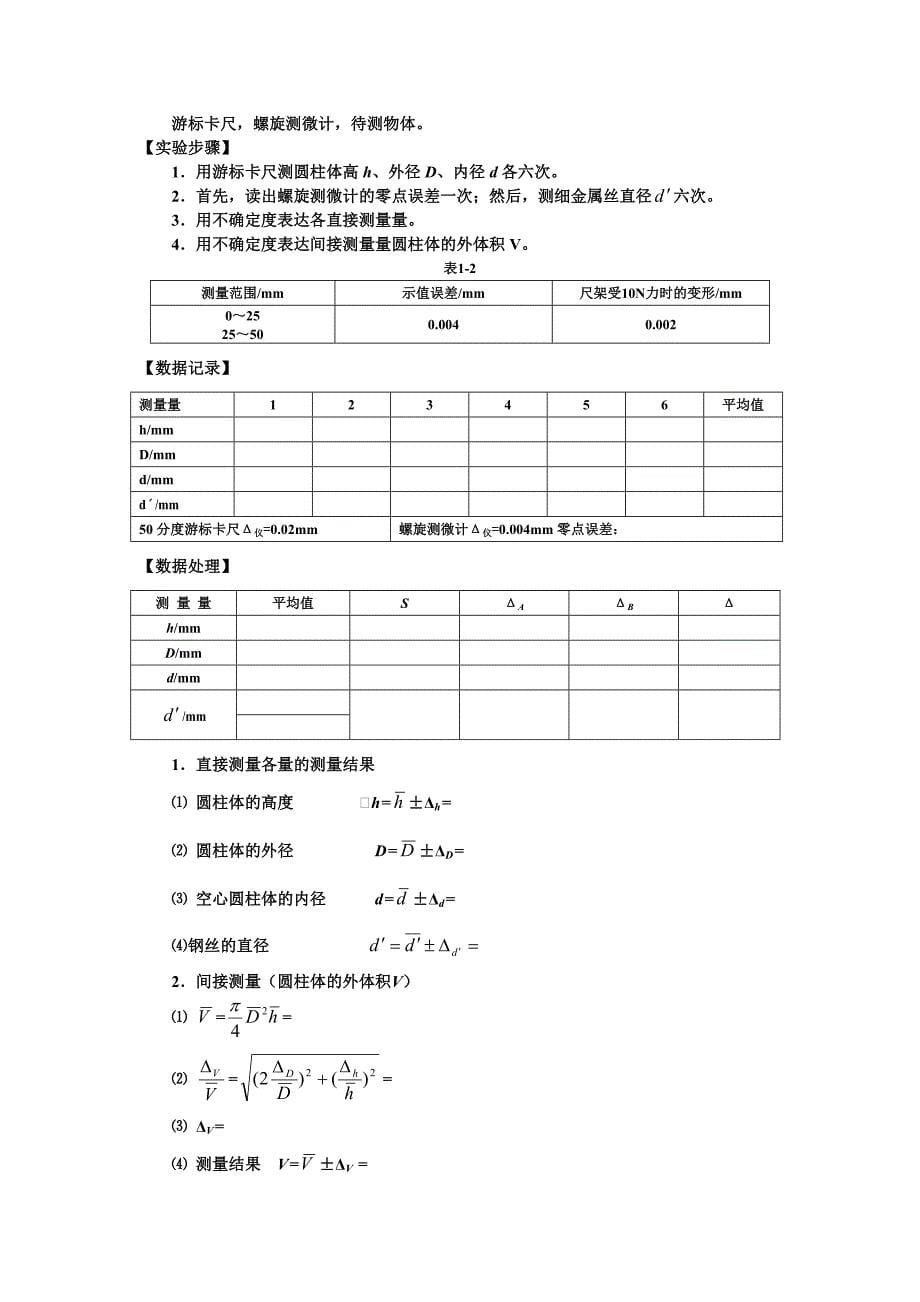 实验一  长度的测量_第5页