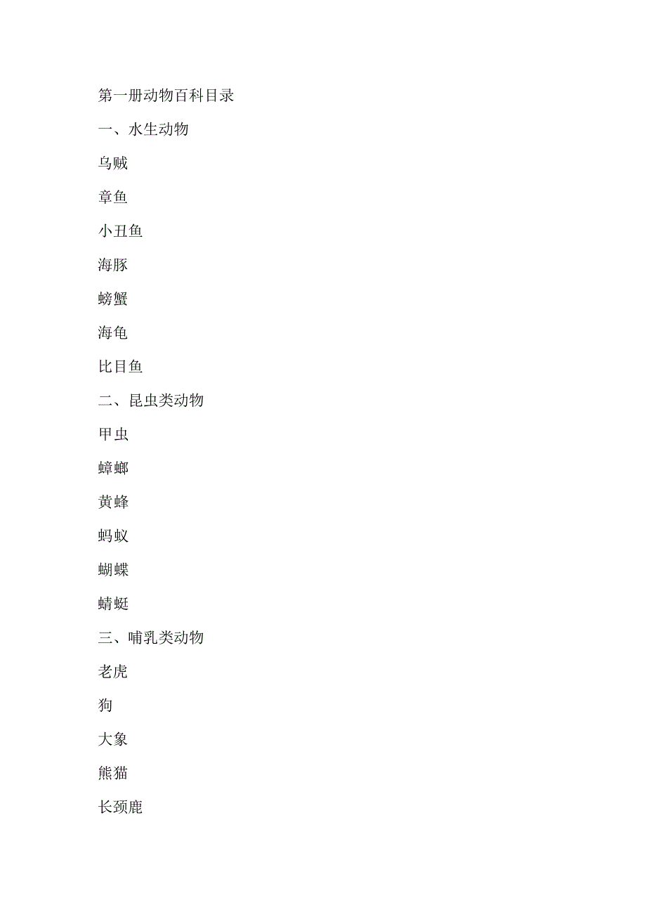 动物分类00733_第1页
