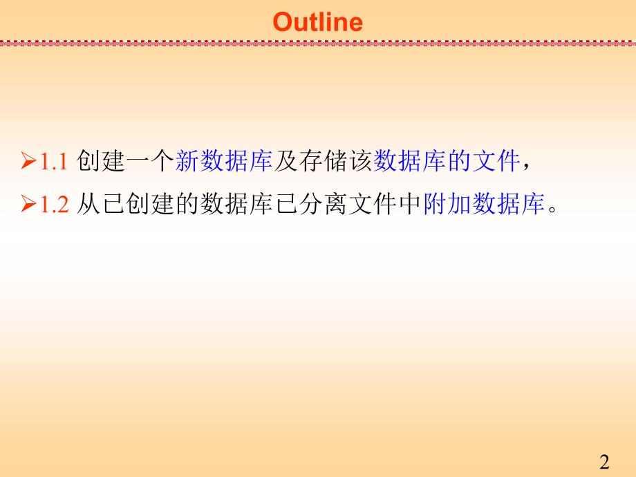 数据库实验   第二讲 建库、附加与分离_第2页