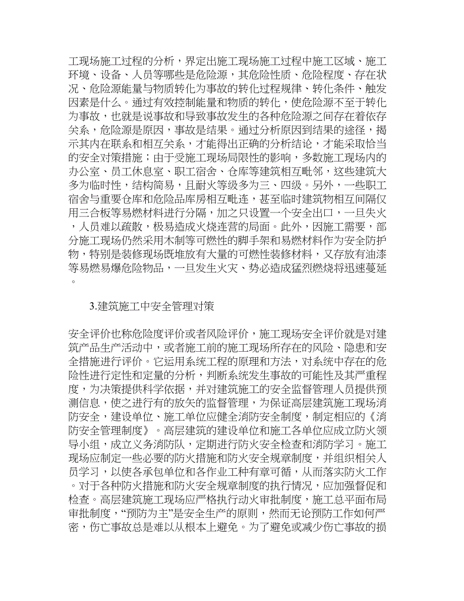 【论文范文】浅析建筑施工现场安全管理的现状与对策分析_第3页