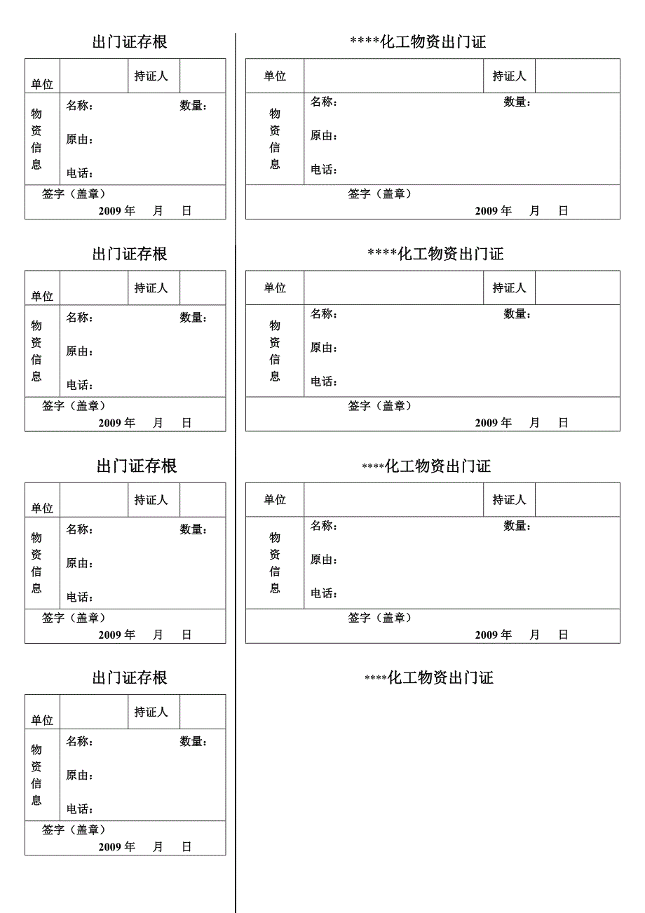 物资出门证(行政部)_第1页