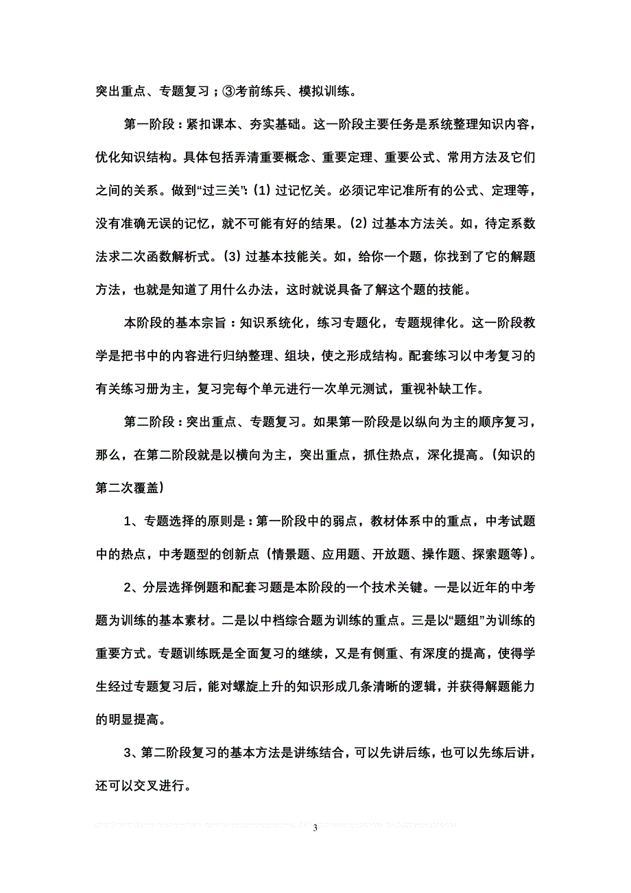 店子街中学数学中考回顾_第3页