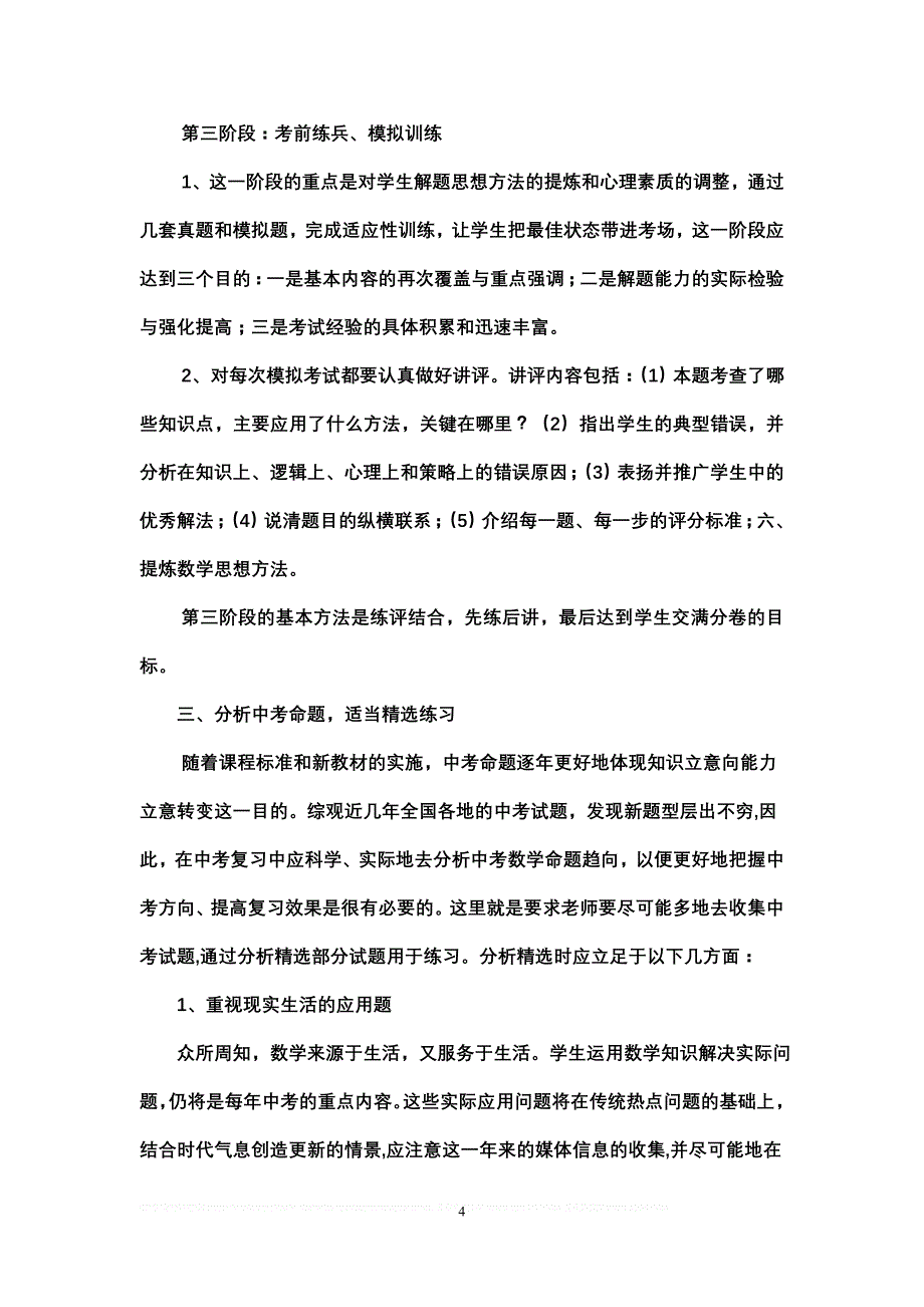 店子街中学数学中考回顾_第4页