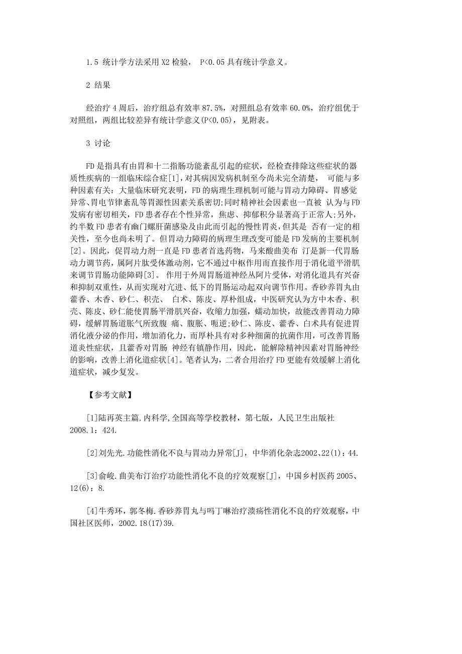 曲美布汀与香砂养胃丸合用治疗功能性消化不良疗效观察_第2页