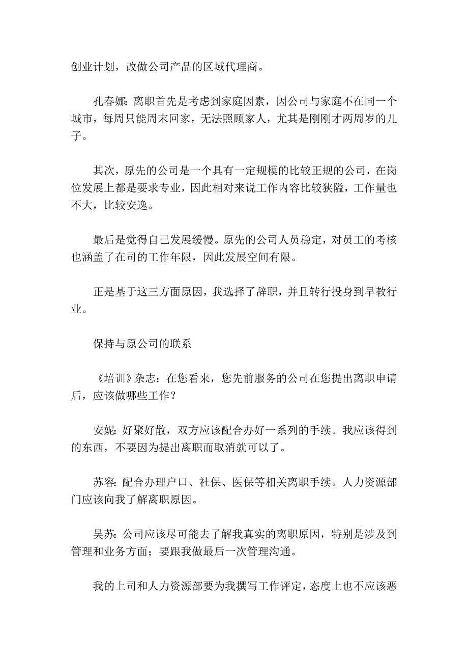 员工眼里的离职管理_第3页